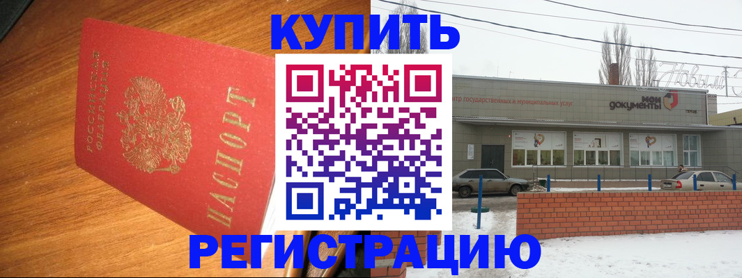 прописка паспорт в Донском