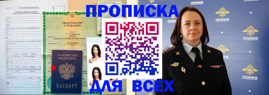 временная регистрация купить в Донском