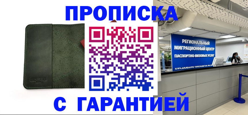 временная прописка в Донском