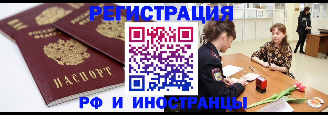 временная регистрация законно в Донском