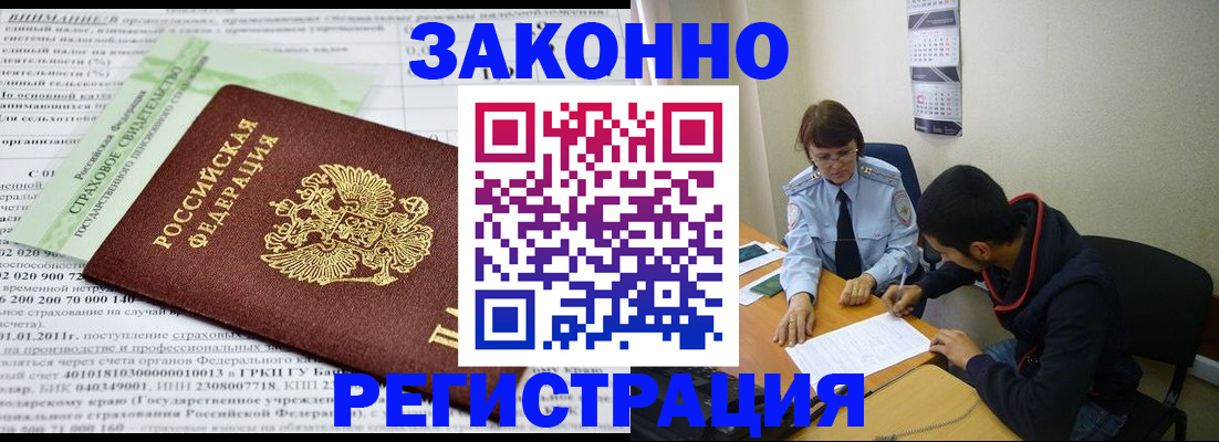 временная регистрация купить в Донском