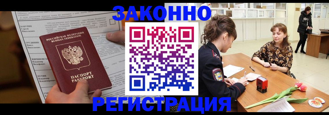 прописка 2025 в Донском